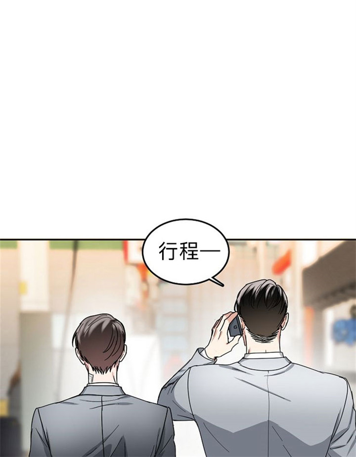 总裁秘书不好当/安全伙伴 13话 第17页