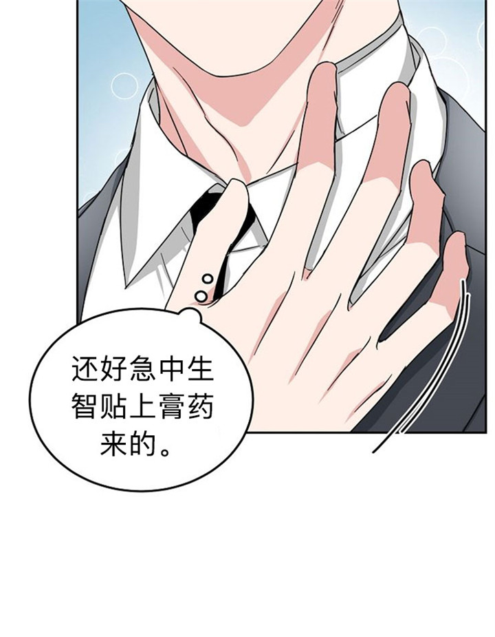总裁秘书不好当/安全伙伴 13话 第19页