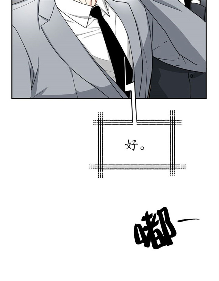 总裁秘书不好当/安全伙伴 13话 第21页