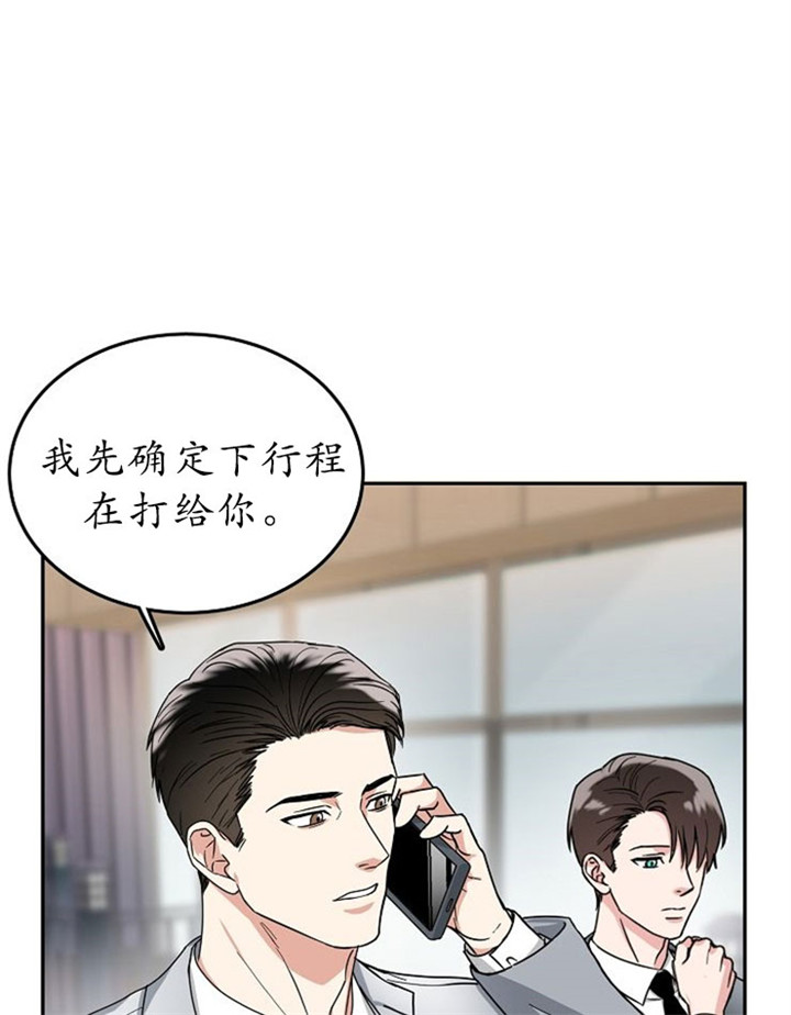 总裁秘书不好当/安全伙伴 13话 第20页