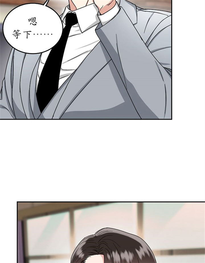 总裁秘书不好当/安全伙伴 13话 第15页