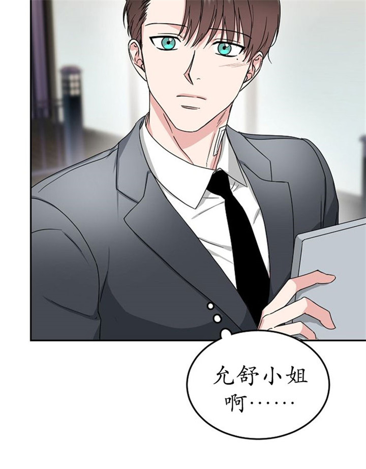 总裁秘书不好当/安全伙伴 13话 第16页
