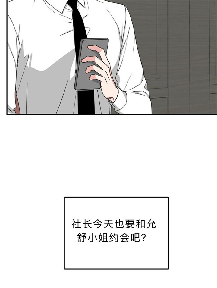总裁秘书不好当/安全伙伴 14话 第5页