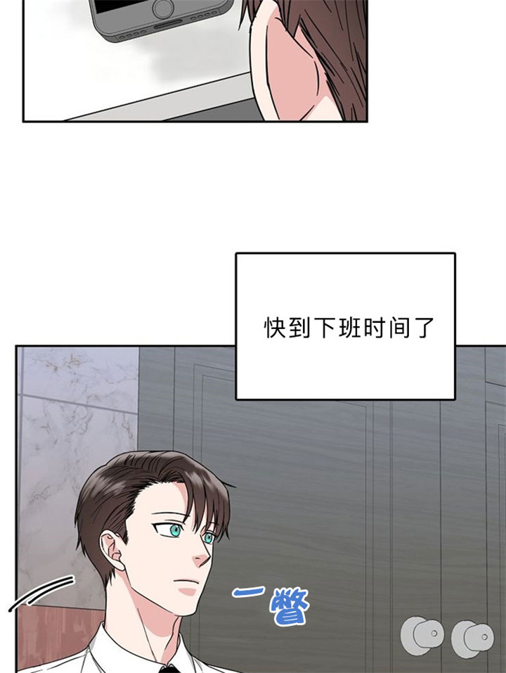 总裁秘书不好当/安全伙伴 14话 第4页