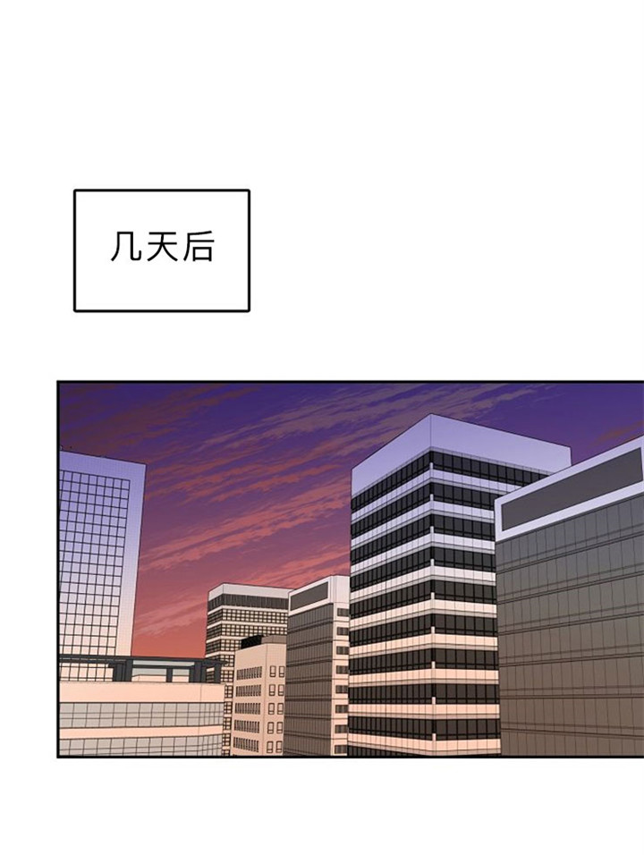 总裁秘书不好当/安全伙伴 14话 第1页