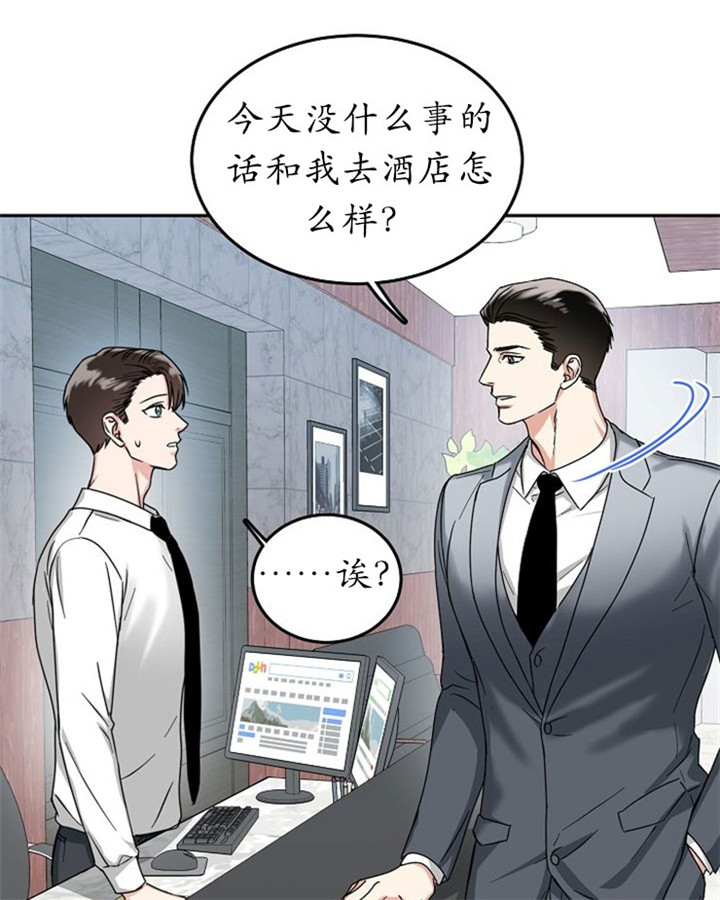 总裁秘书不好当/安全伙伴 14话 第14页