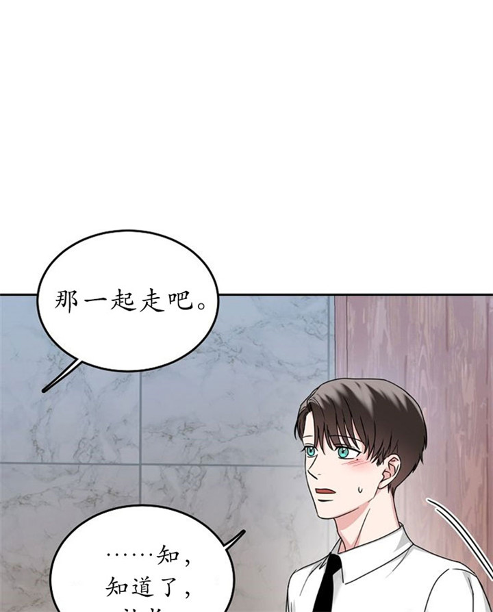 总裁秘书不好当/安全伙伴 14话 第22页