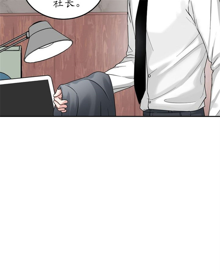 总裁秘书不好当/安全伙伴 14话 第23页