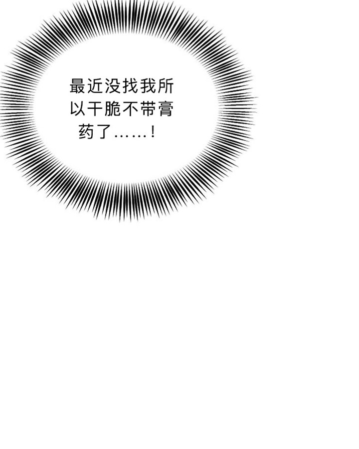 总裁秘书不好当/安全伙伴 14话 第17页