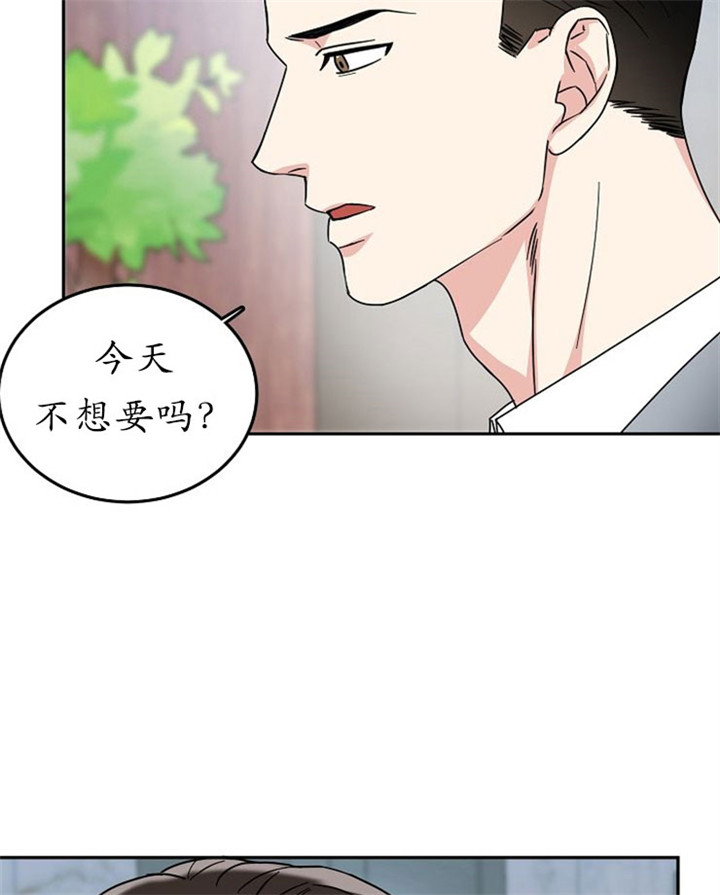 总裁秘书不好当/安全伙伴 14话 第20页