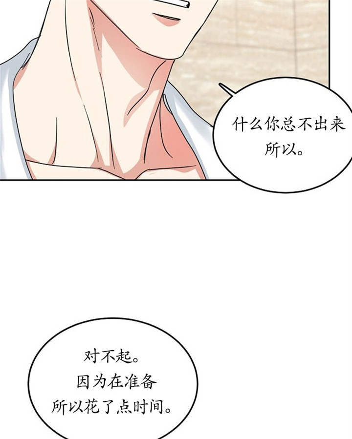 总裁秘书不好当/安全伙伴 15话 第8页