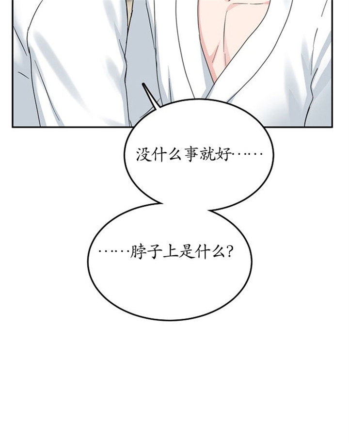 总裁秘书不好当/安全伙伴 15话 第11页