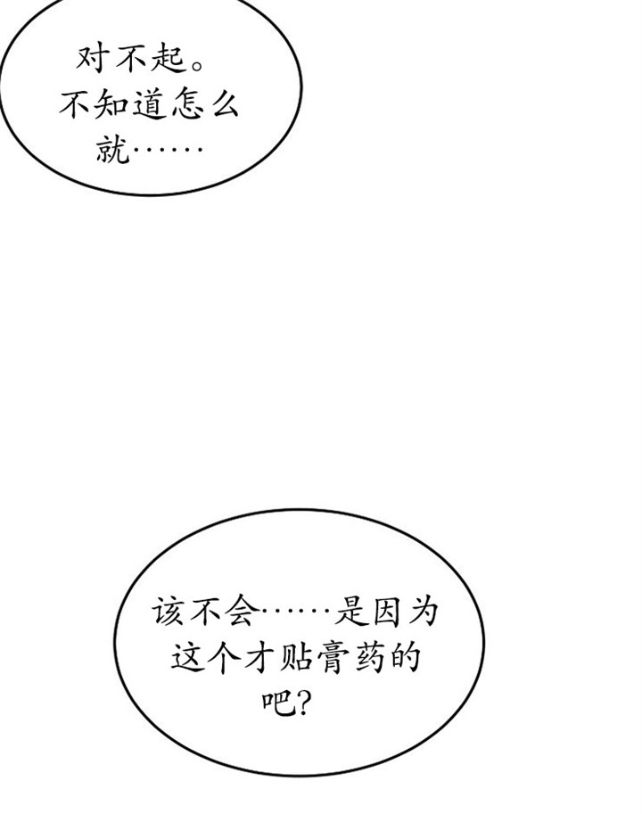 总裁秘书不好当/安全伙伴 15话 第21页