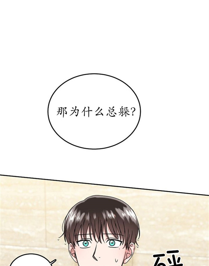 总裁秘书不好当/安全伙伴 15话 第23页
