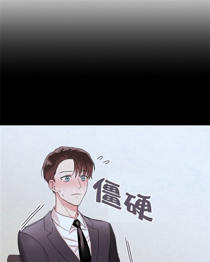 总裁秘书不好当/安全伙伴 16话 第17页