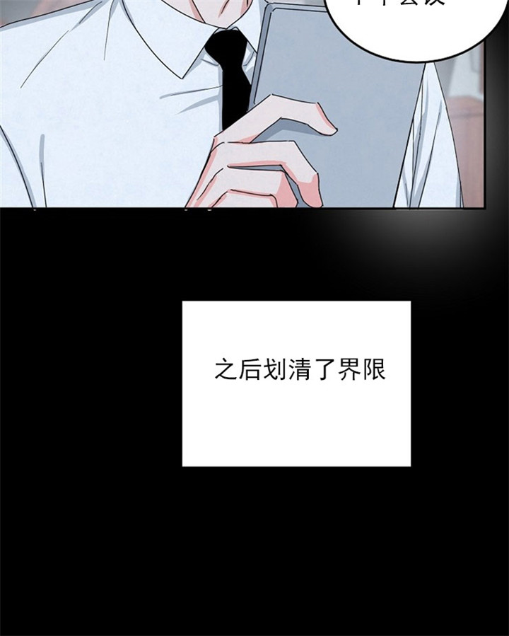 总裁秘书不好当/安全伙伴 16话 第22页