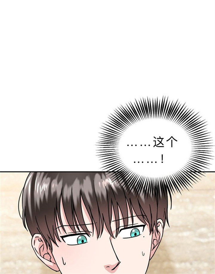 总裁秘书不好当/安全伙伴 16话 第1页