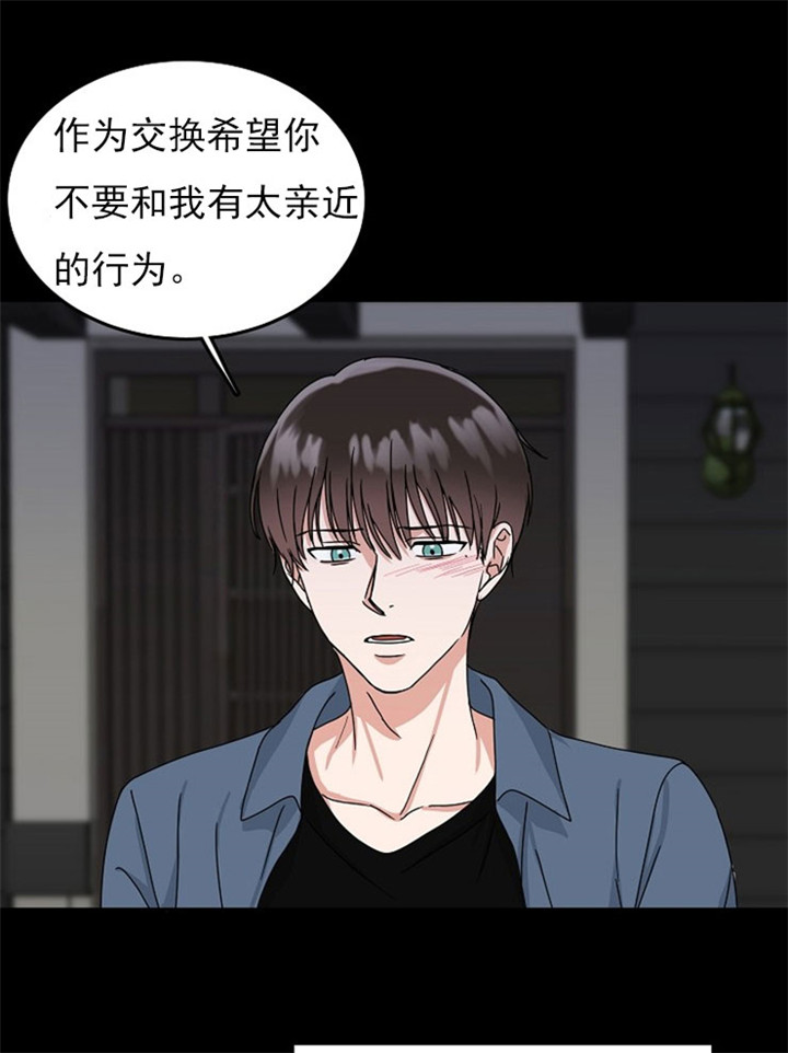 总裁秘书不好当/安全伙伴 17话 第5页