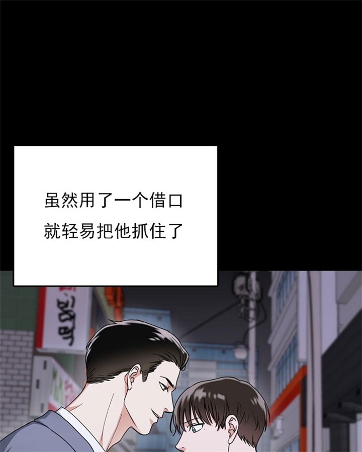总裁秘书不好当/安全伙伴 17话 第3页
