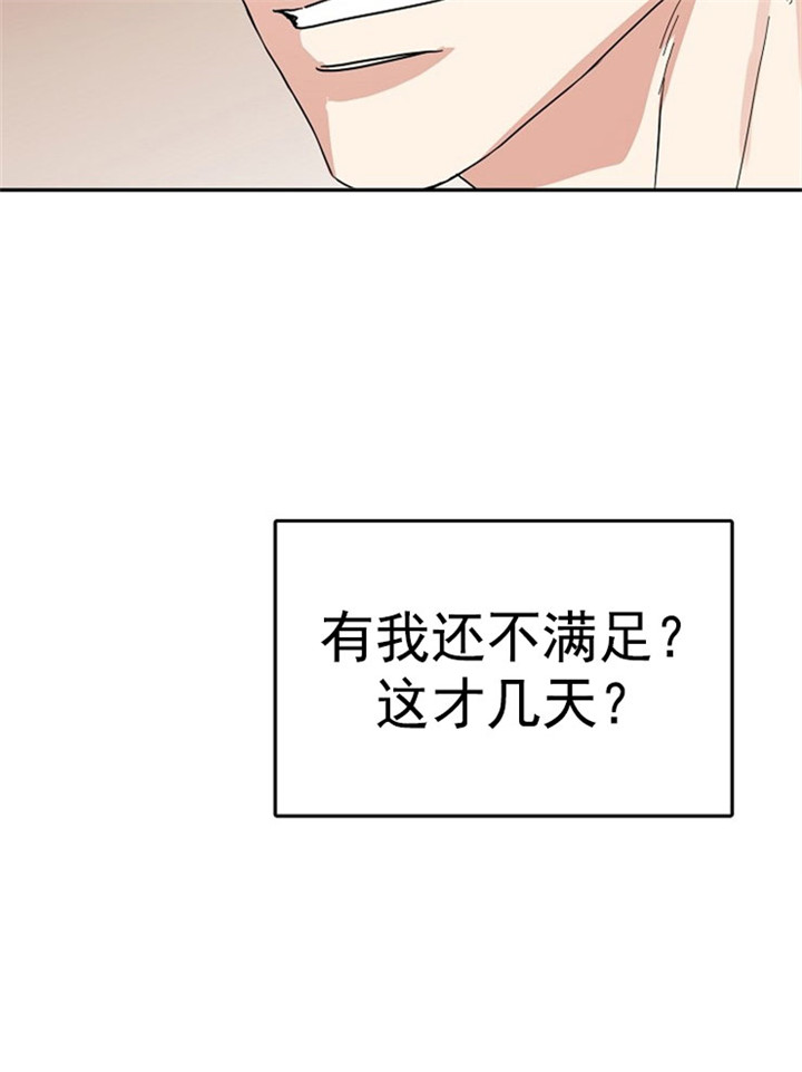 总裁秘书不好当/安全伙伴 17话 第11页