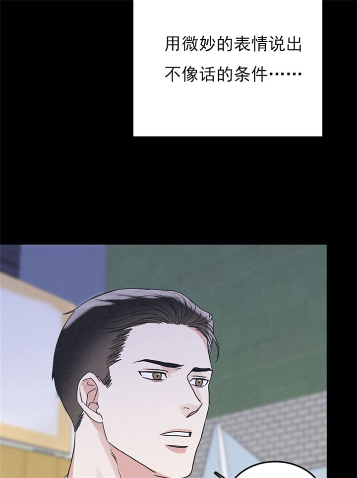 总裁秘书不好当/安全伙伴 17话 第6页