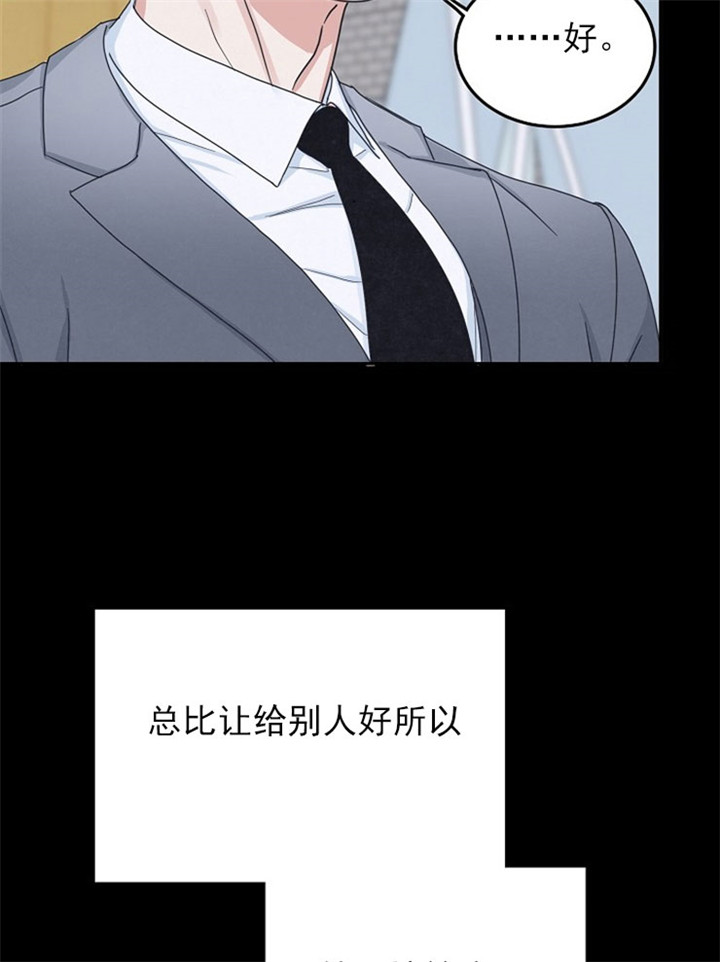 总裁秘书不好当/安全伙伴 17话 第7页