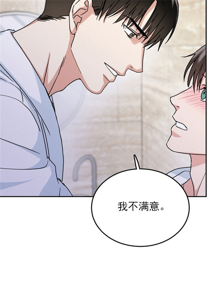 总裁秘书不好当/安全伙伴 17话 第21页