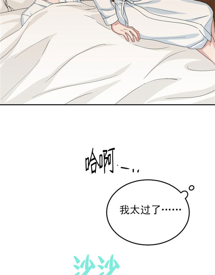 总裁秘书不好当/安全伙伴 17话 第26页