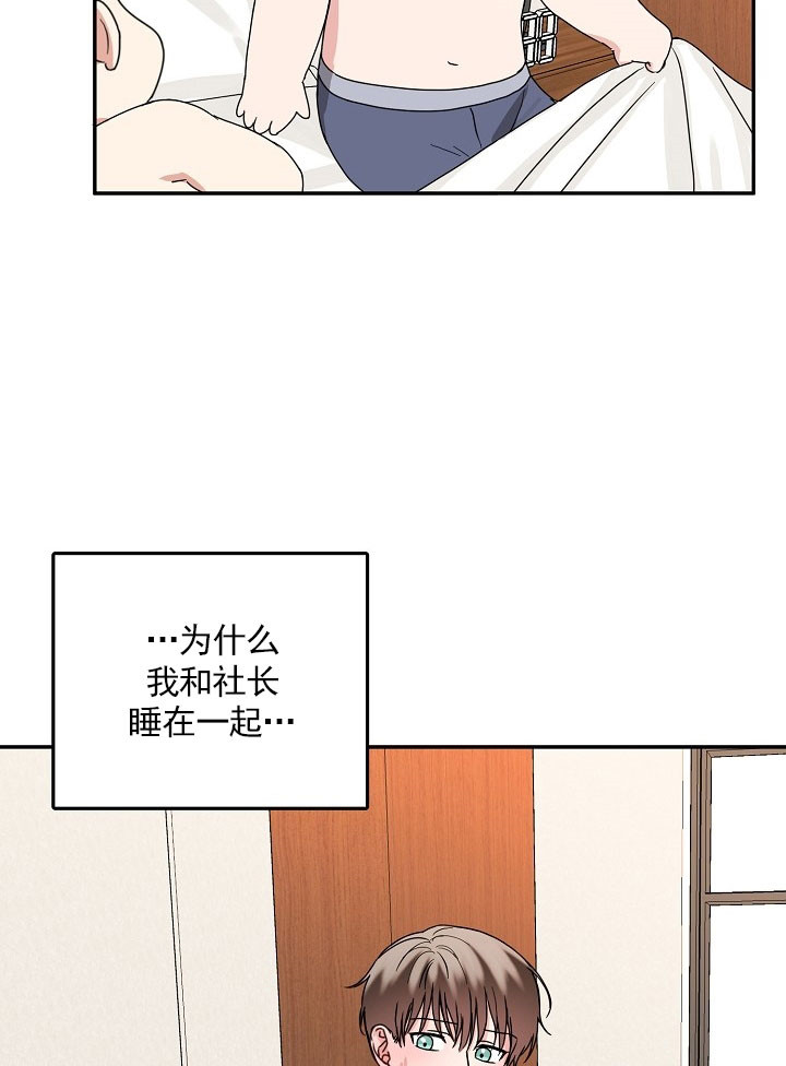 总裁秘书不好当/安全伙伴 18话 第13页