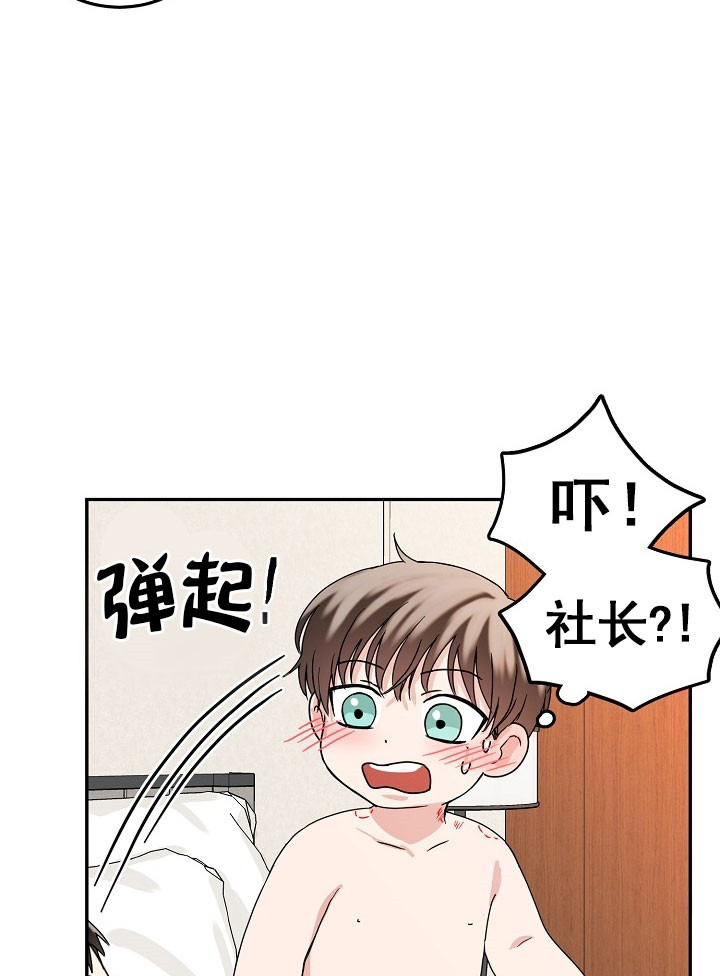 总裁秘书不好当/安全伙伴 18话 第12页