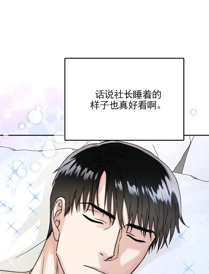 总裁秘书不好当/安全伙伴 18话 第19页
