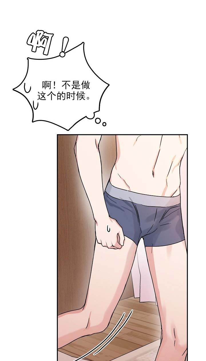 总裁秘书不好当/安全伙伴 19话 第1页