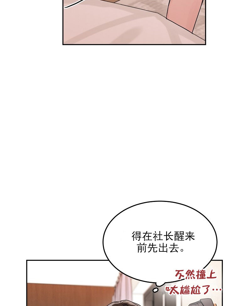 总裁秘书不好当/安全伙伴 19话 第2页