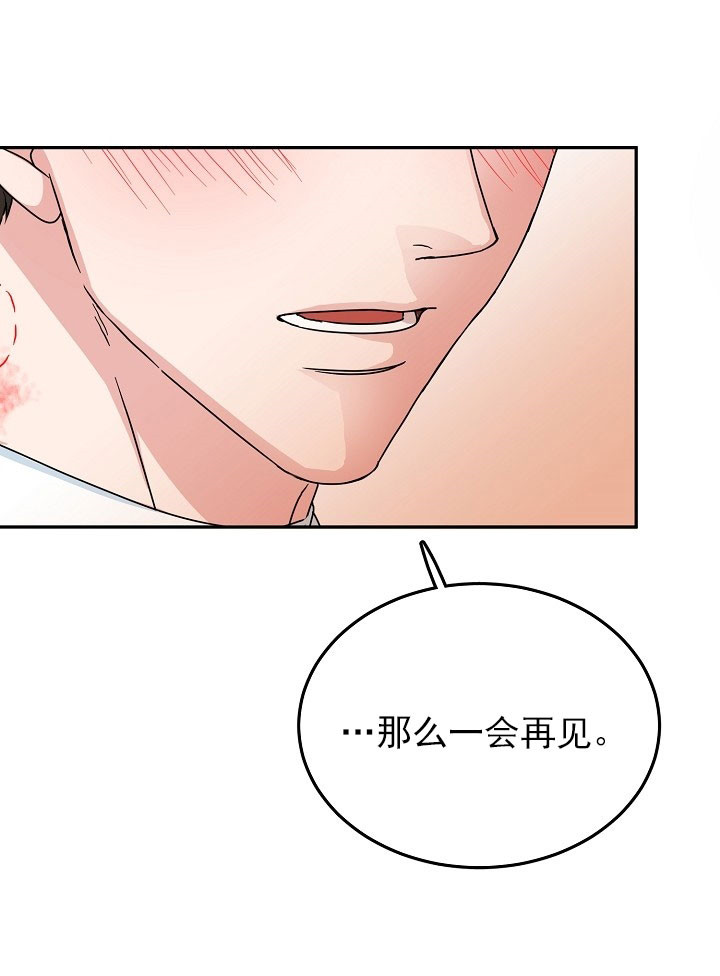 总裁秘书不好当/安全伙伴 19话 第7页