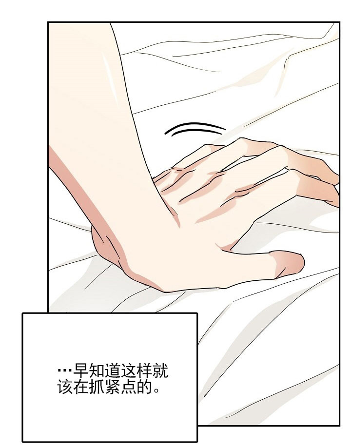 总裁秘书不好当/安全伙伴 19话 第21页