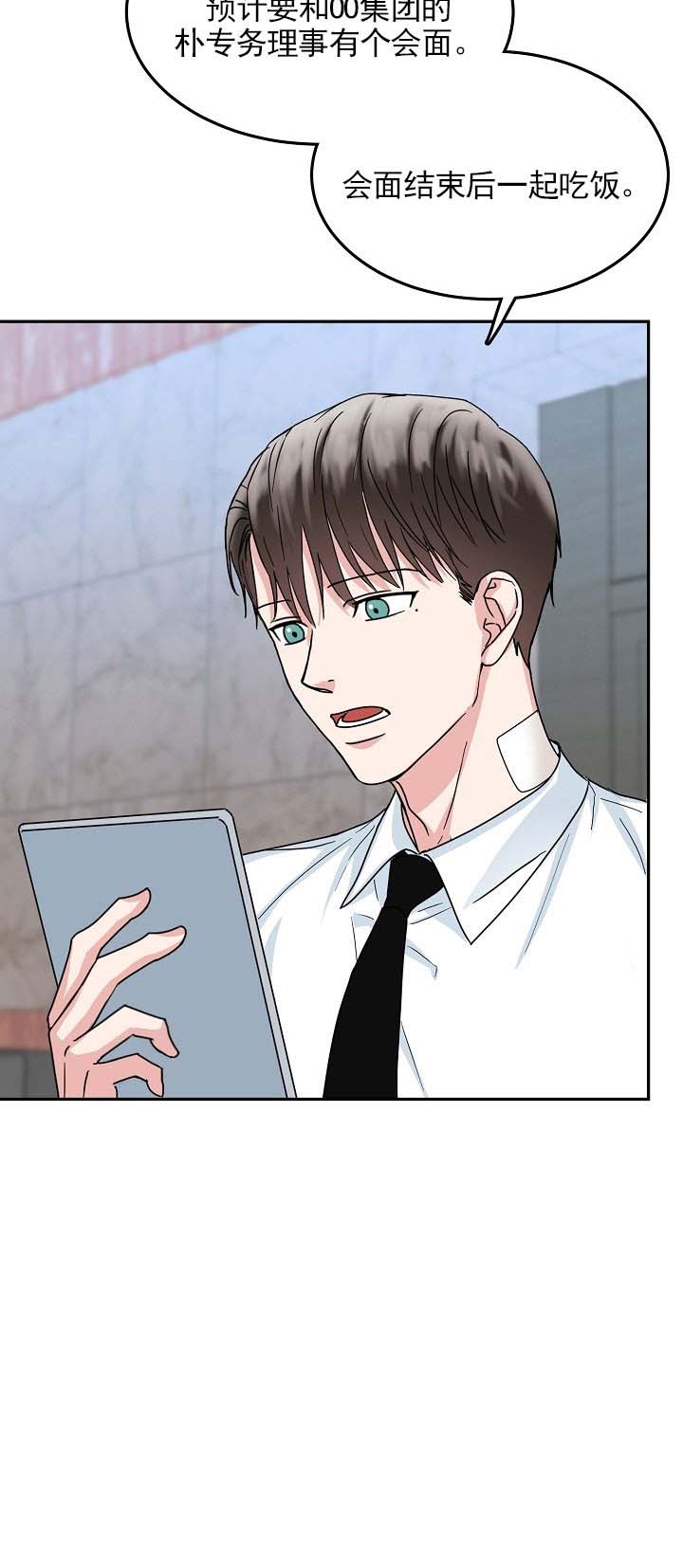 总裁秘书不好当/安全伙伴 19话 第29页