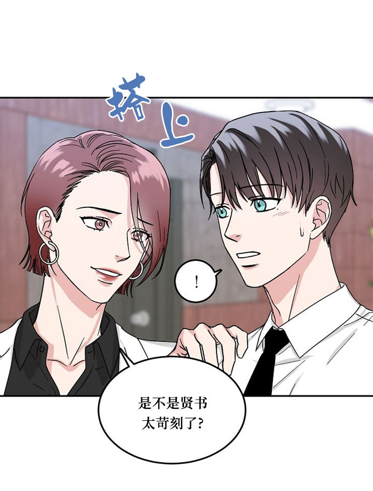 总裁秘书不好当/安全伙伴 10话 第1页