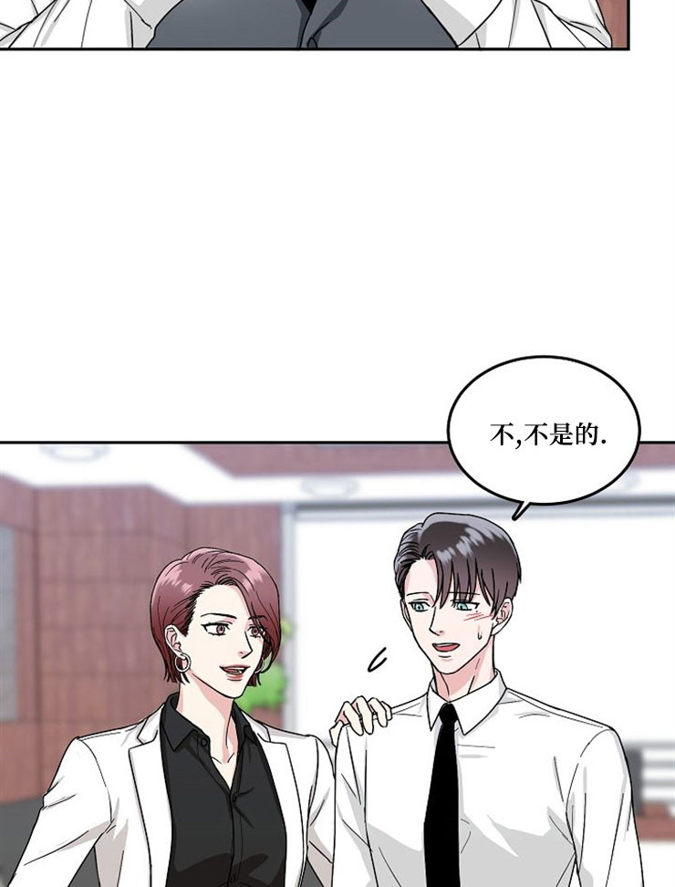 总裁秘书不好当/安全伙伴 10话 第4页