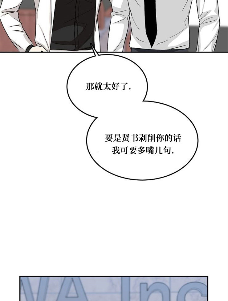 总裁秘书不好当/安全伙伴 10话 第5页