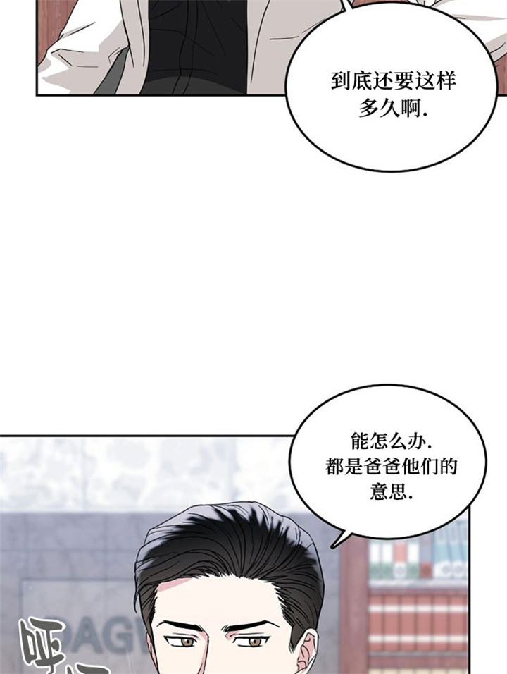总裁秘书不好当/安全伙伴 10话 第9页