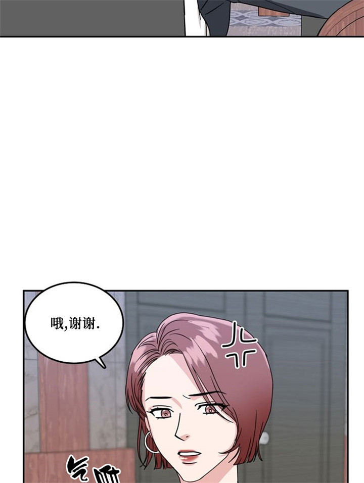 总裁秘书不好当/安全伙伴 10话 第14页