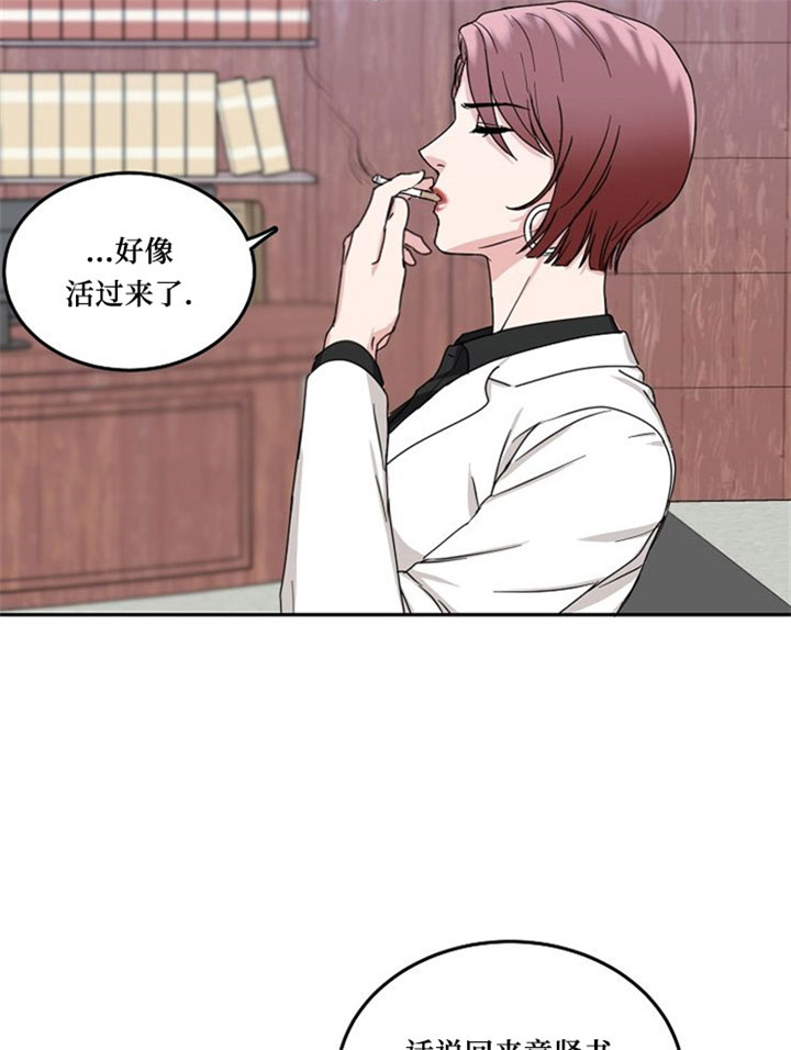总裁秘书不好当/安全伙伴 10话 第16页