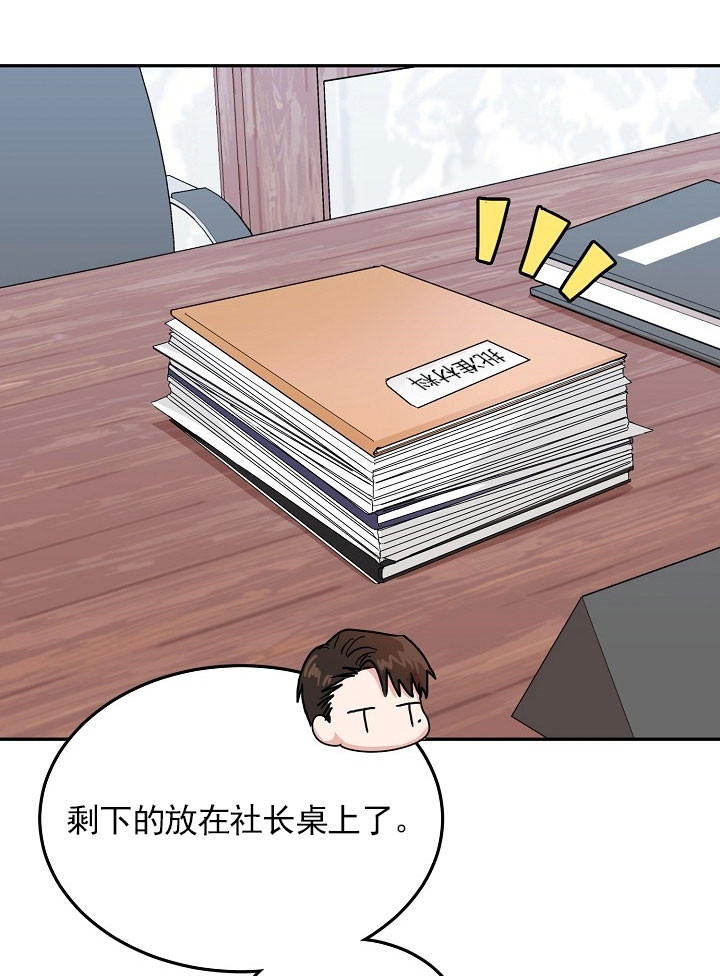 总裁秘书不好当/安全伙伴 20话 第13页