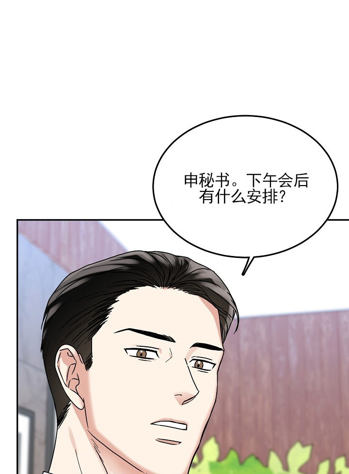 总裁秘书不好当/安全伙伴 20话 第5页