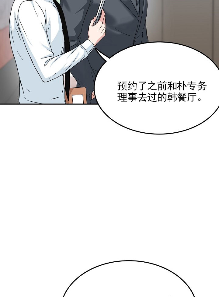 总裁秘书不好当/安全伙伴 20话 第9页