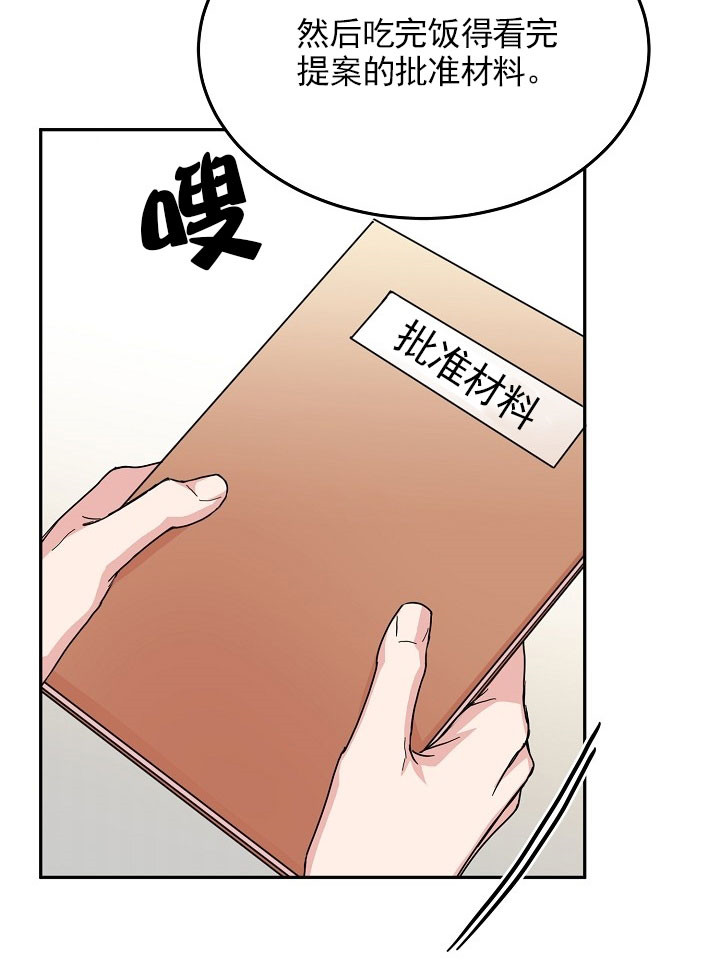 总裁秘书不好当/安全伙伴 20话 第10页