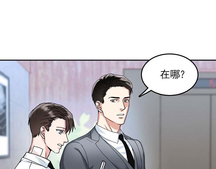 总裁秘书不好当/安全伙伴 20话 第8页
