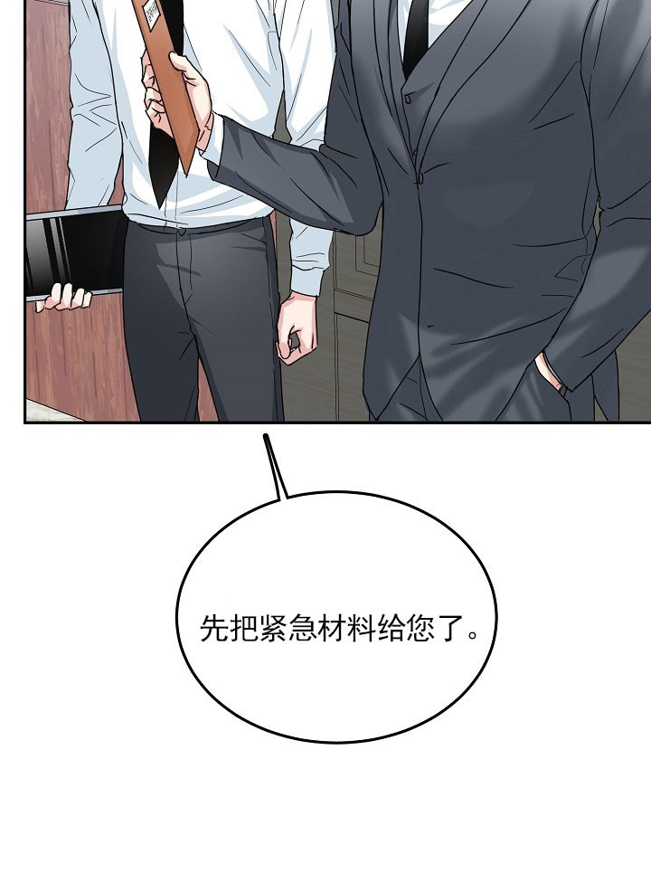 总裁秘书不好当/安全伙伴 20话 第12页