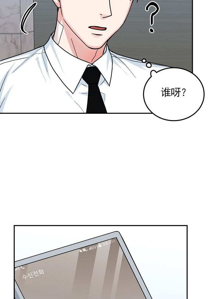 总裁秘书不好当/安全伙伴 20话 第15页