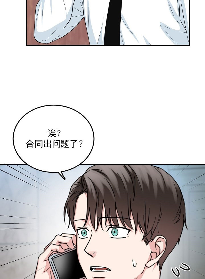 总裁秘书不好当/安全伙伴 20话 第18页